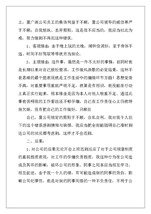 2022年工作迟到检讨书范文