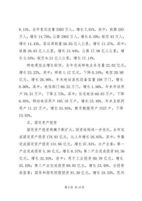 国民经济发展工作报告.docx