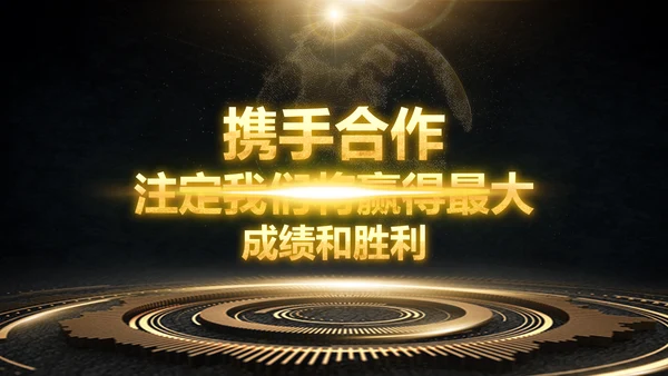 金色大气商务企业公司战略合作签约仪式PPT