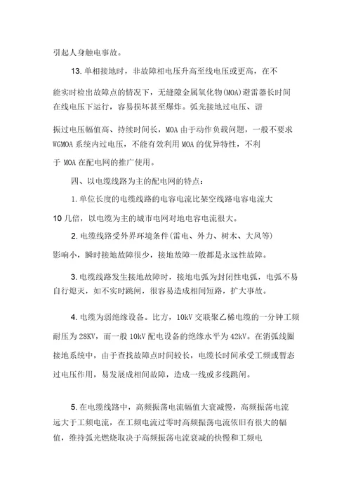 消弧线圈及消弧消谐及过电压保护装置