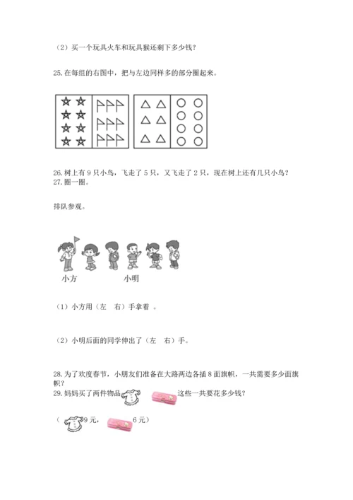 一年级上册数学解决问题50道精品【模拟题】.docx