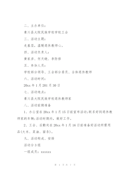 2022年春节慰问活动策划方案集合3篇.docx