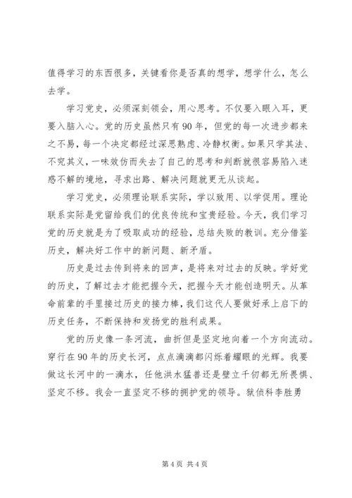 建党九十周年党史学习心得 (4).docx