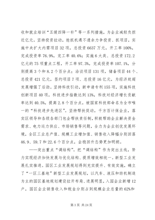 区长在区经济暨农村工作会讲话.docx