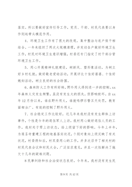 村委会的工作总结范文.docx