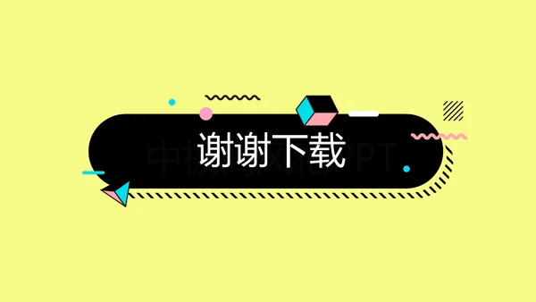 时尚创意公司产品介绍宣传通用PPT动态模板
