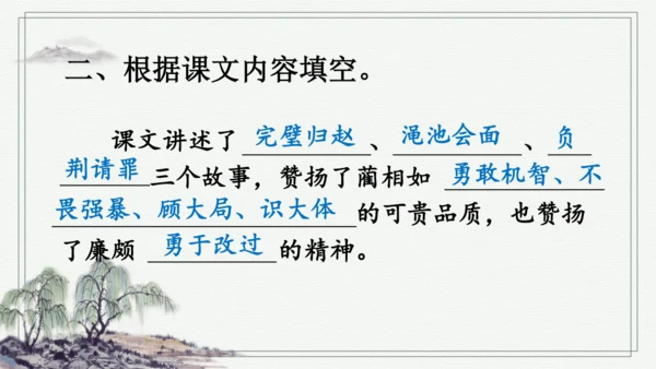 部编版五年级上册语文 6 将相和 课件