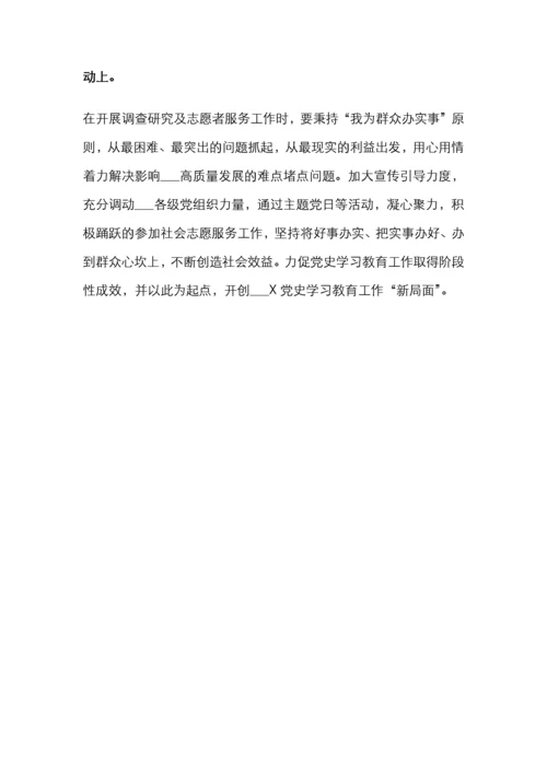 在XX党史学习教育读书班开班仪式上的讲话提纲.docx