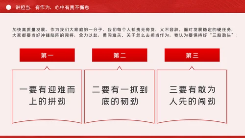 严守政治规矩敢于担当作为坚定理想信念党课党建PPT