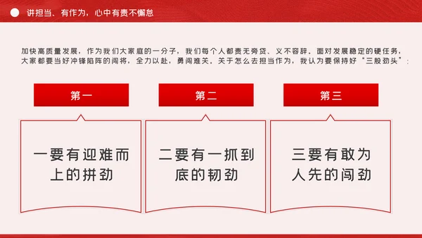 严守政治规矩敢于担当作为坚定理想信念党课党建PPT