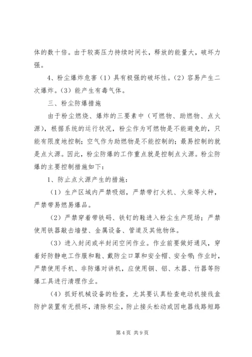 粉尘防爆培训计划 (3).docx