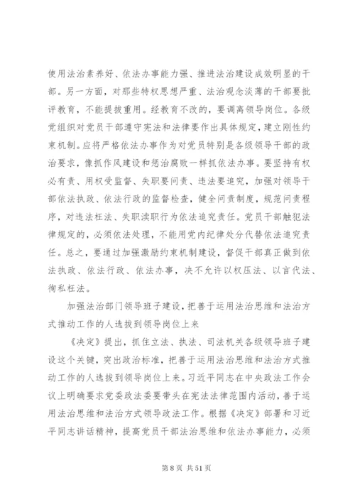 提高党员干部法治思维和依法办事能力.docx