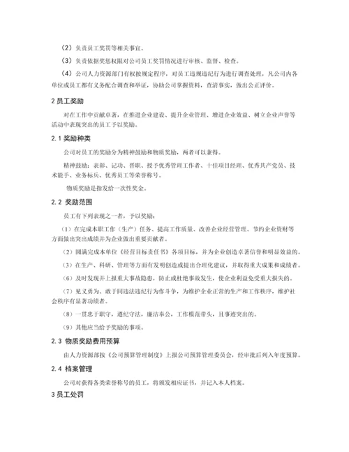 建筑企业员工奖惩管理办法.docx