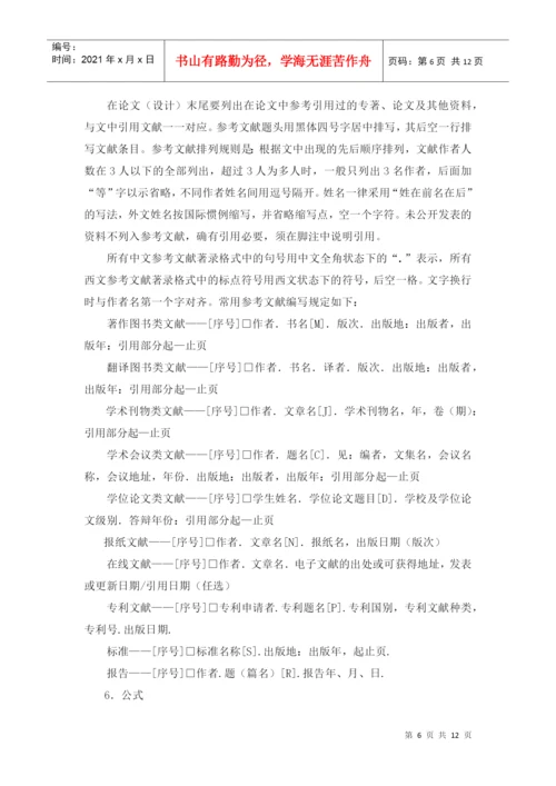 资源与环境学院毕业论文(设计).docx