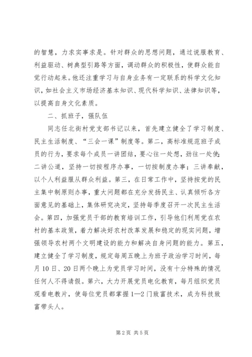 农村党支部书记先进事迹材料 (3).docx