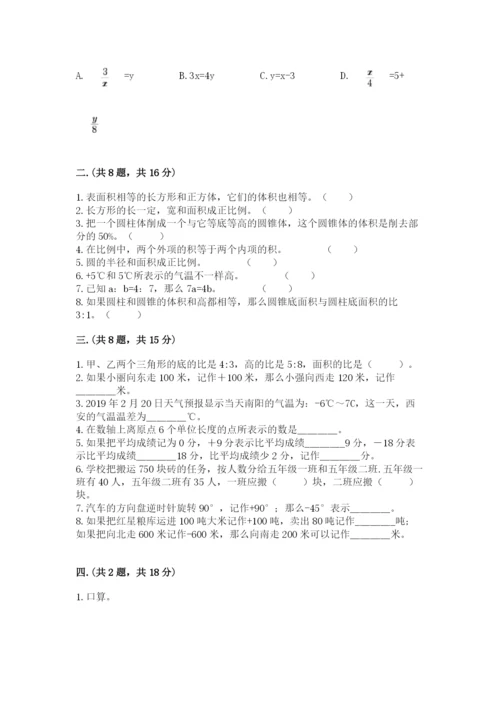 贵州省【小升初】2023年小升初数学试卷（黄金题型）.docx