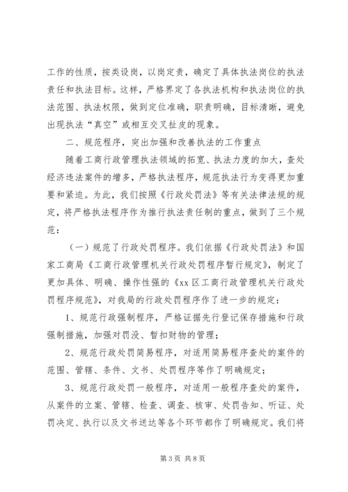 全面推行执法责任制推动工商行政管理工作再上新台阶.docx