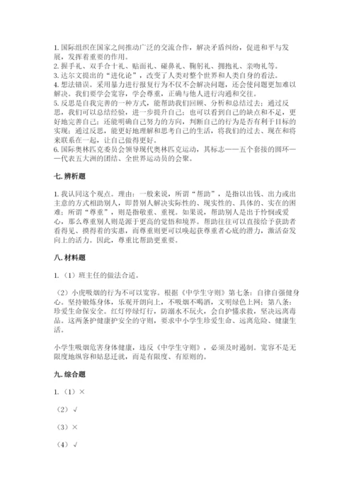 部编版道德与法治六年级下册期末测试卷及答案【易错题】.docx