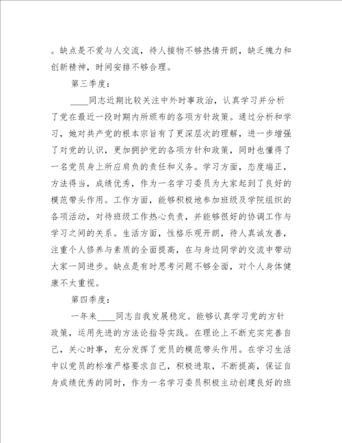 入党培养人意见怎么写范文(精选7篇)