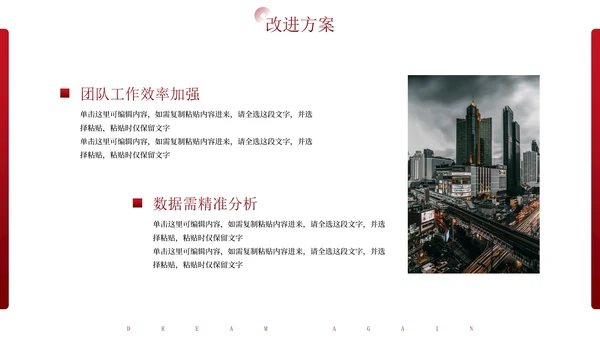 红色几何励志短句工作总结汇报PPT模板