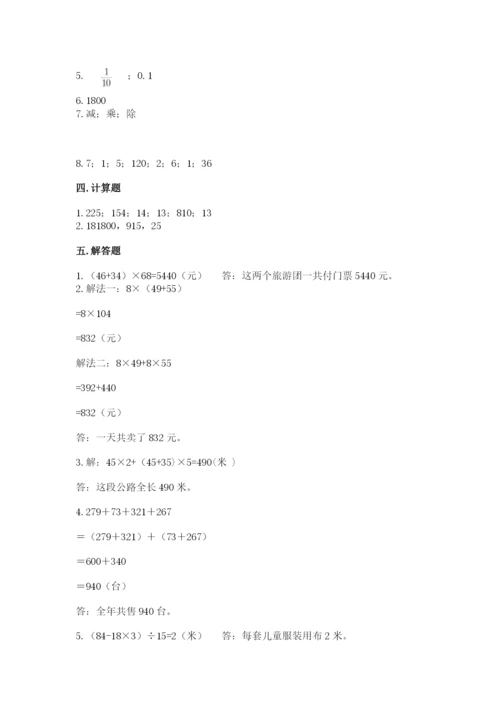 小学四年级下册数学期中测试卷含答案（实用）.docx