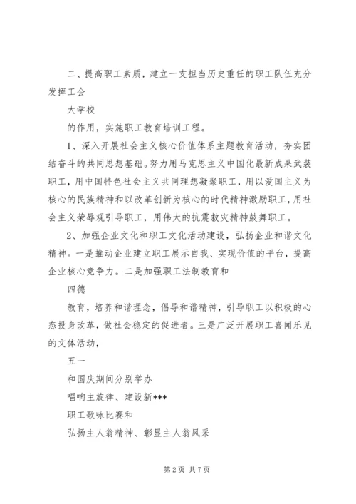 市总工会工作计划.docx