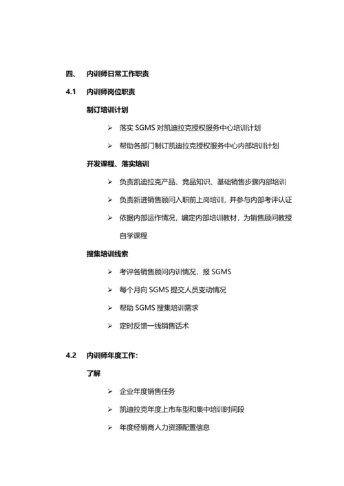 公司内训师工作指导手册模板.docx