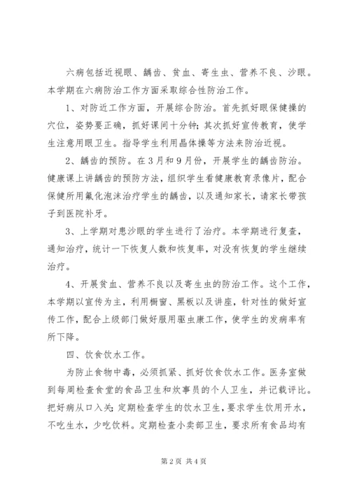 6校医个人工作计划.docx