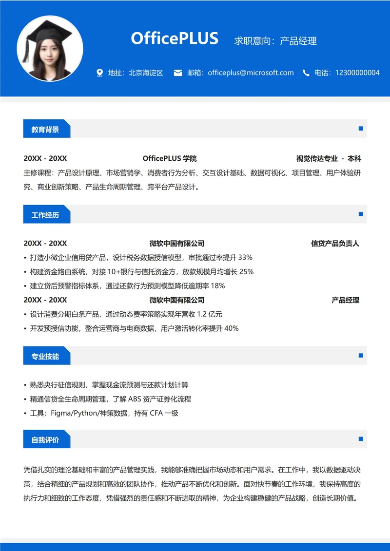 社招通用纵向单排求职简历