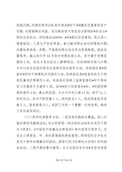 乡镇纪委某年工作总结及明年工作计划.docx