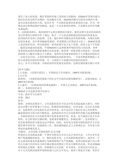 【精编】浅谈非政府组织管理论文.docx