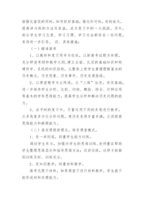 高三历史二轮复习计划.docx