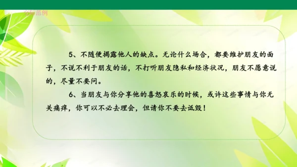 四年级下册第六单元口语交际  课件