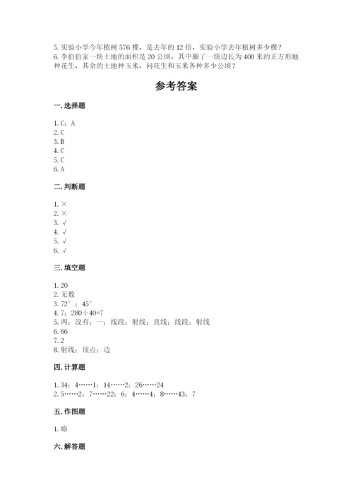 人教版数学四年级上册期末测试卷含答案（模拟题）.docx