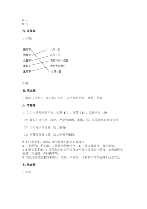 新部编版小学二年级上册道德与法治期末测试卷（有一套）word版.docx