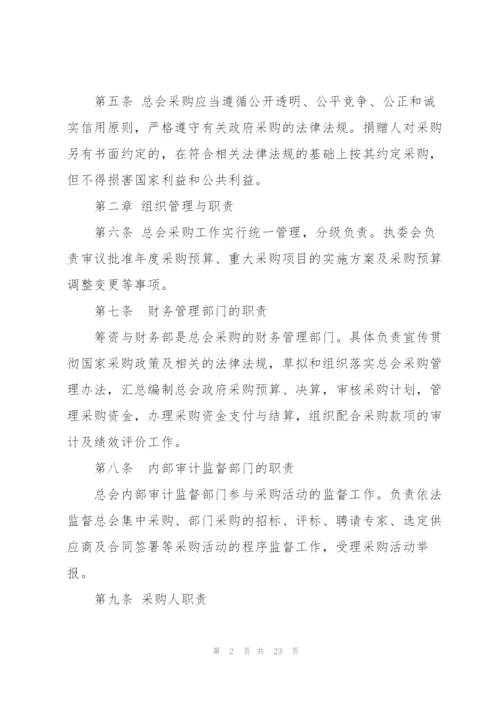 红十字会采购管理制度.docx