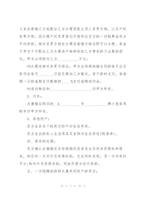 正规离婚协议书【十篇】.docx