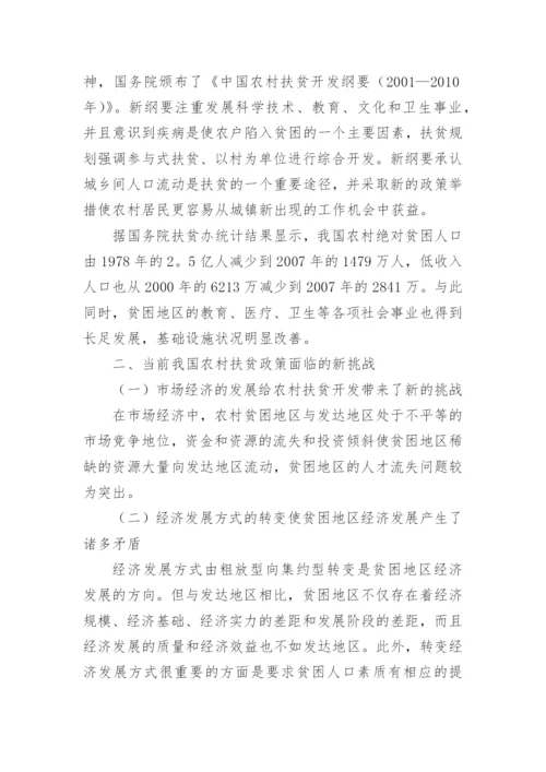 产业扶贫的论文.docx