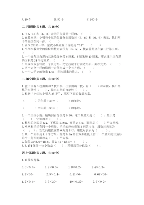 小学五年级上册数学期末考试试卷及一套完整答案.docx