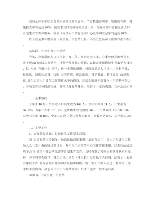 精编之年计划生育工作总结范文.docx