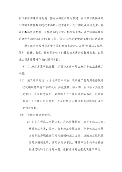 房地产开发有限公司工程管理操作指引.docx