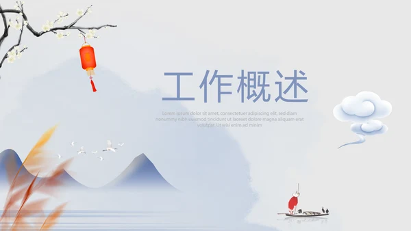 精美水墨中国风年终工作总结计划通用PPT动态模板