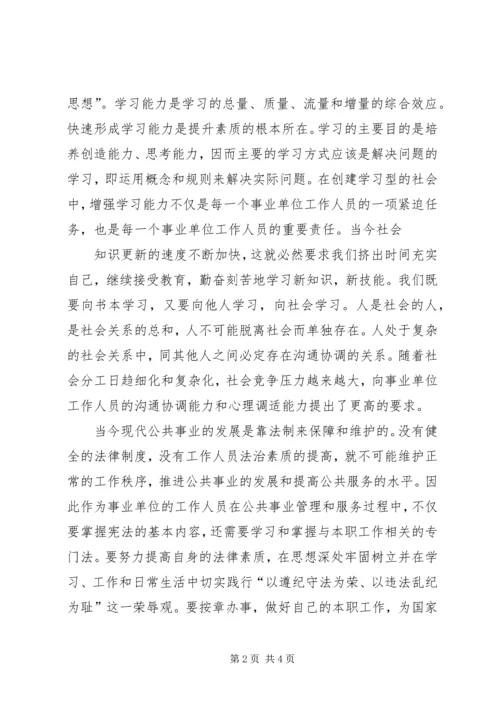 事业单位理论与务实学习心得(1).docx