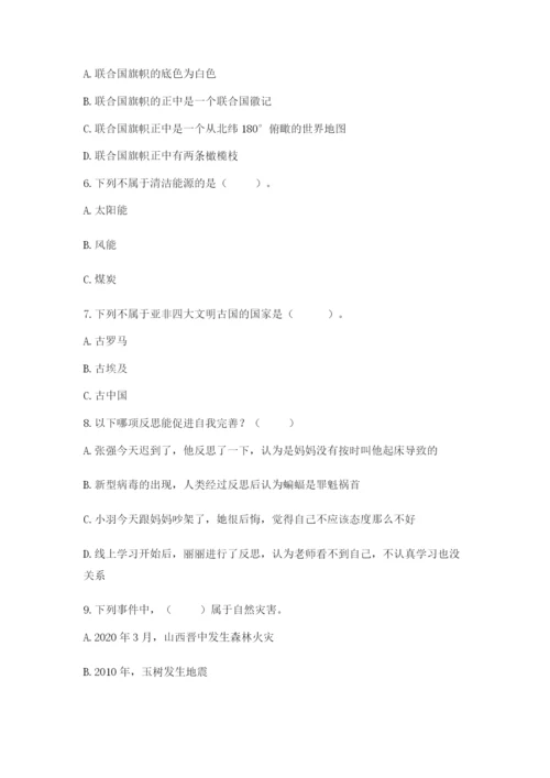 部编版六年级下册道德与法治期末测试卷（真题汇编）.docx