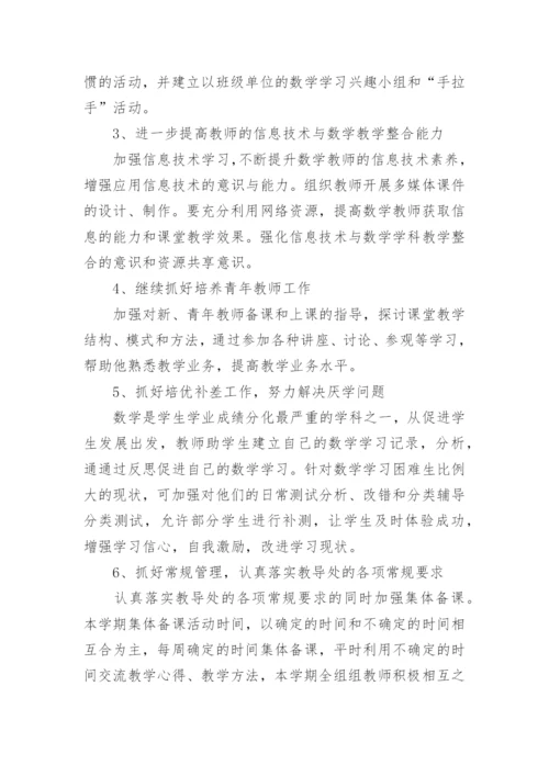 初中数学个人教研计划.docx