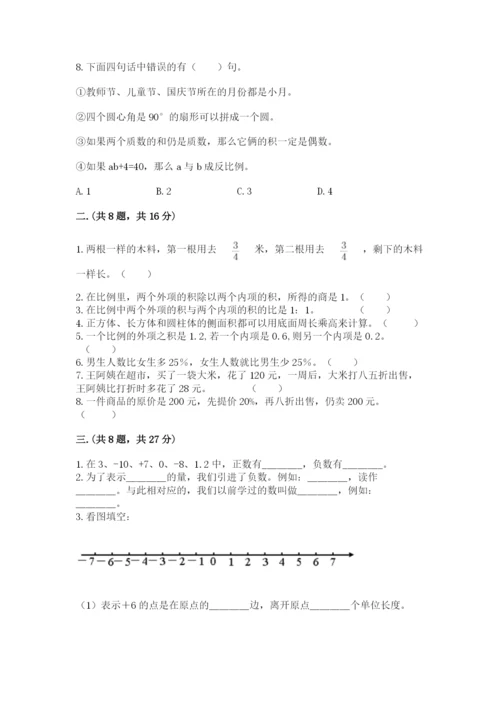 最新版贵州省贵阳市小升初数学试卷（预热题）.docx