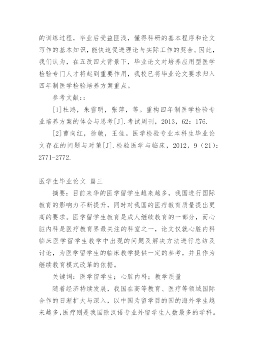 医学专业毕业论文（通用多篇）.docx