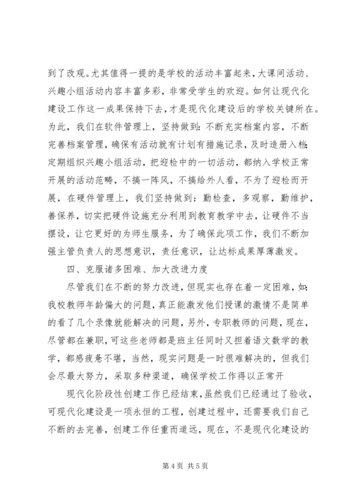 学校现代化市级复查回访汇报材料 (2).docx