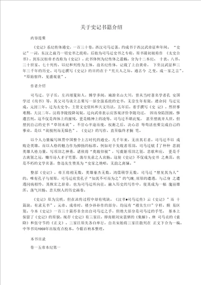 关于史记书籍介绍