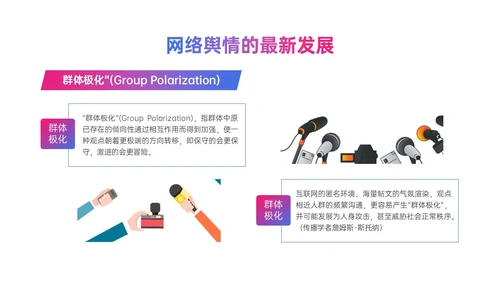 粉紫色渐变简约网络舆情应对及处理ppt